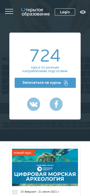 openedu.ru - Мобильные устройства